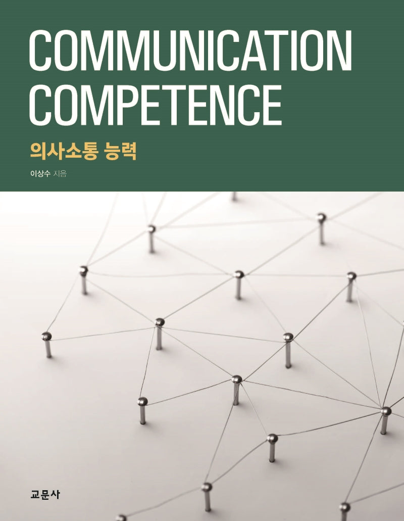 의사소통 능력
