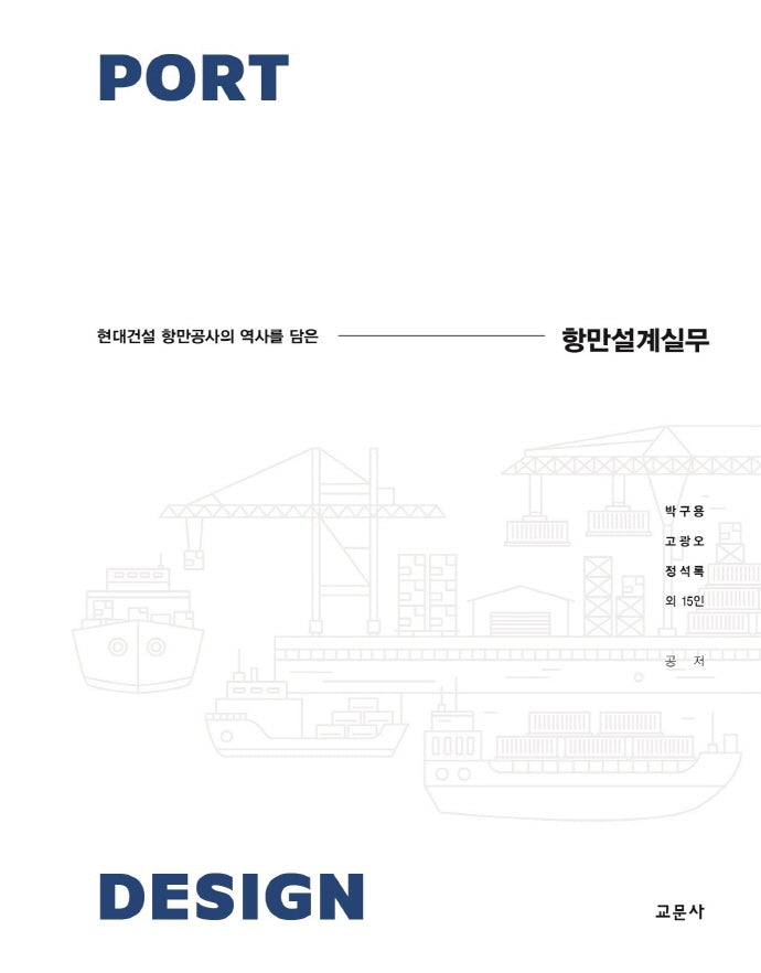 항만설계실무