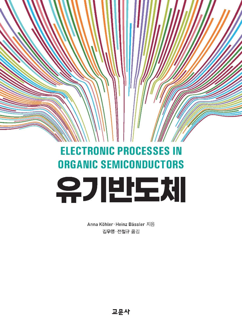 유기반도체