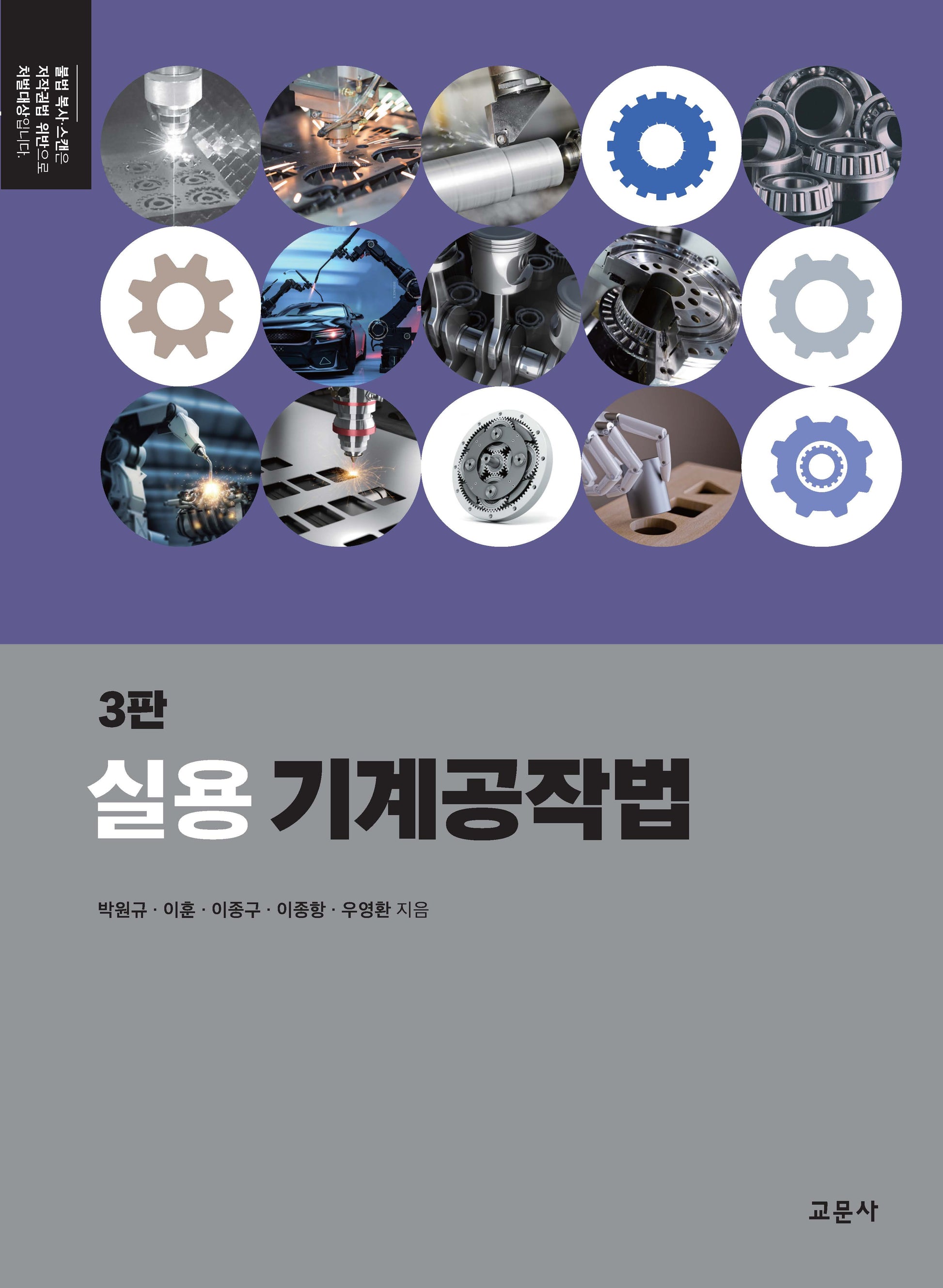 실용 기계공작법(3판)