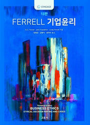 FERRELL 기업윤리(13판)