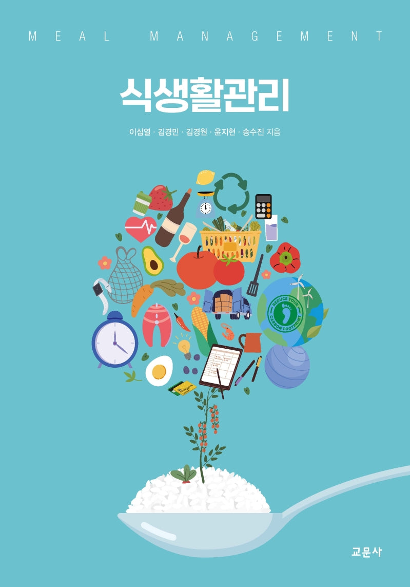 식생활관리