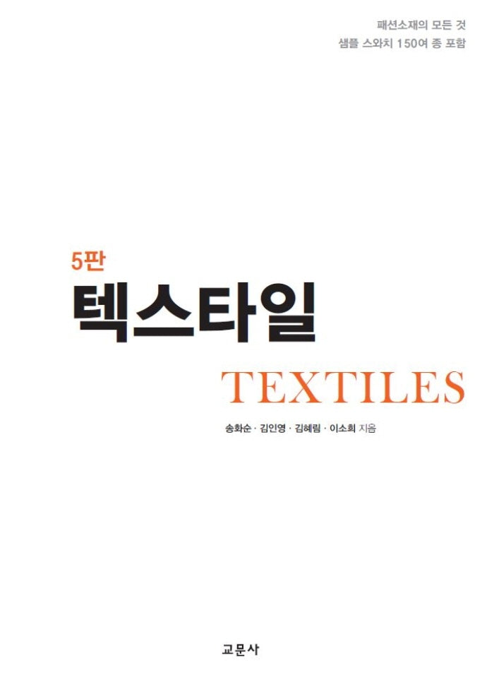 텍스타일(5판)(스프링)
