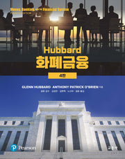 Hubbard 화폐금융(4판)