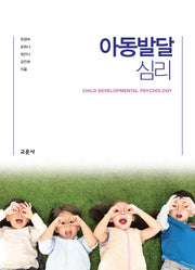 아동발달심리