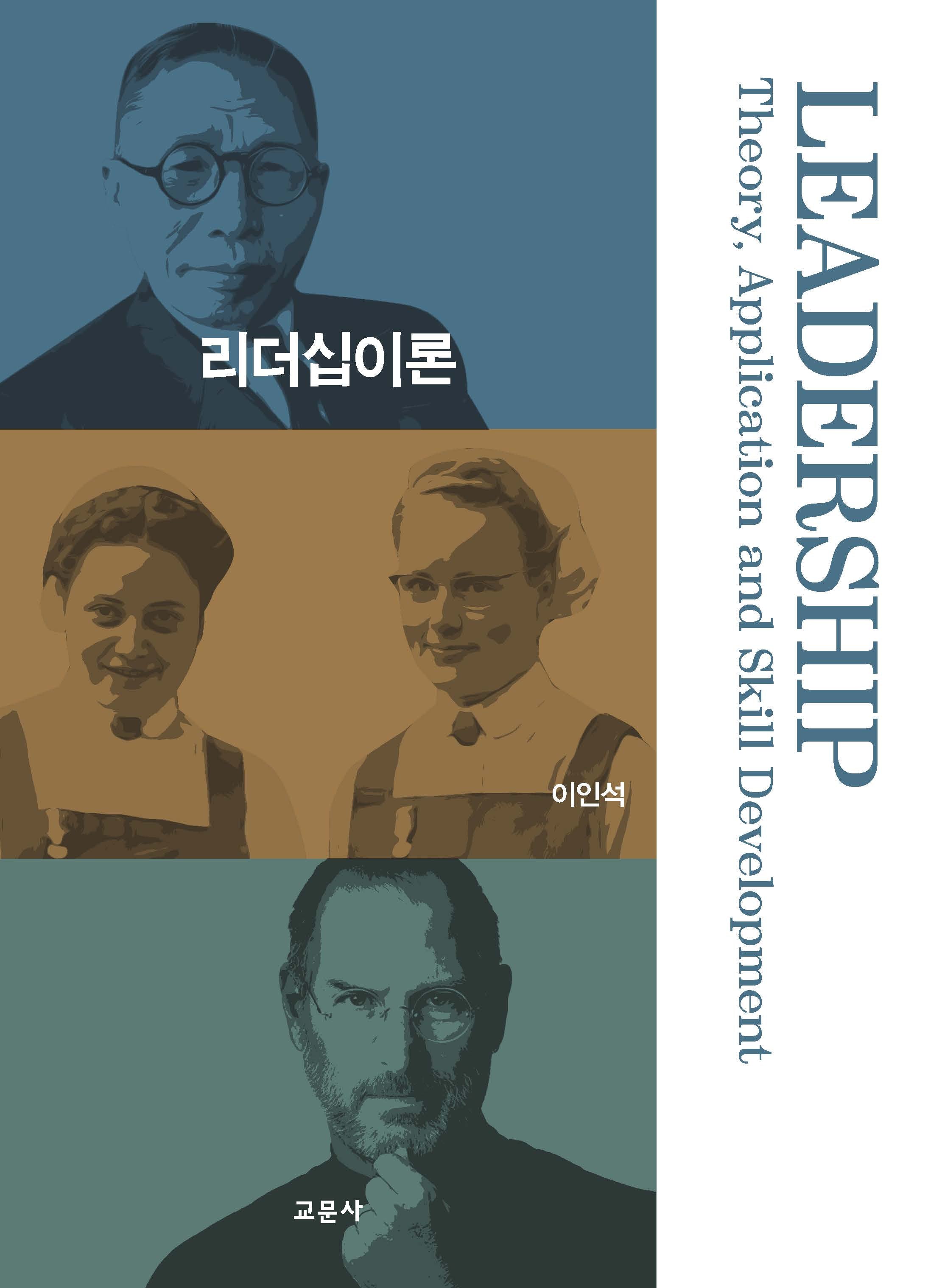 리더십이론