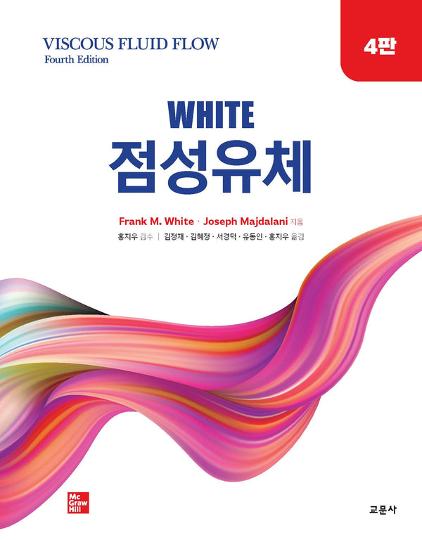 White 점성유체(4판)