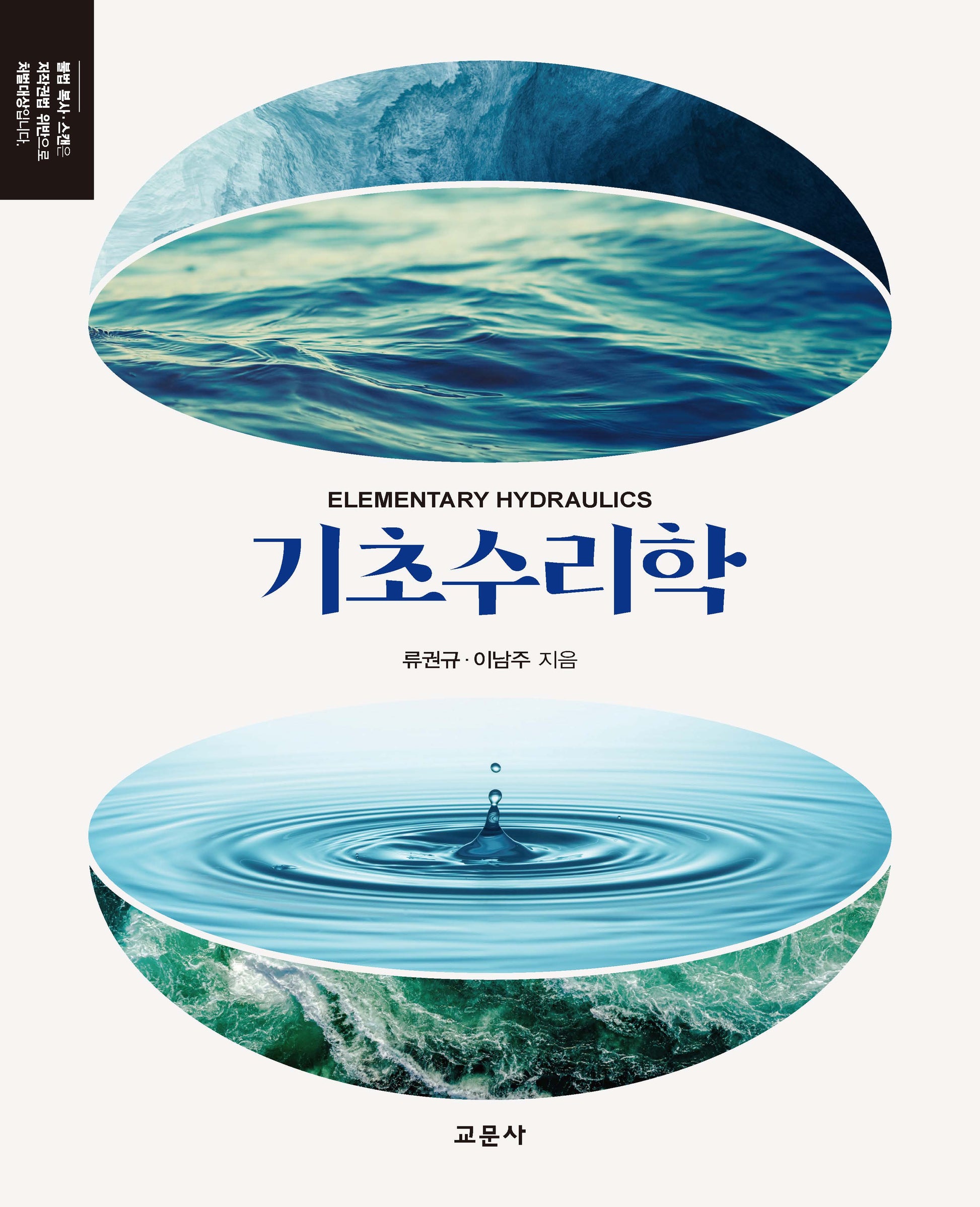 기초수리학