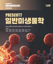 PRESCOTT 일반미생물학(12판)
