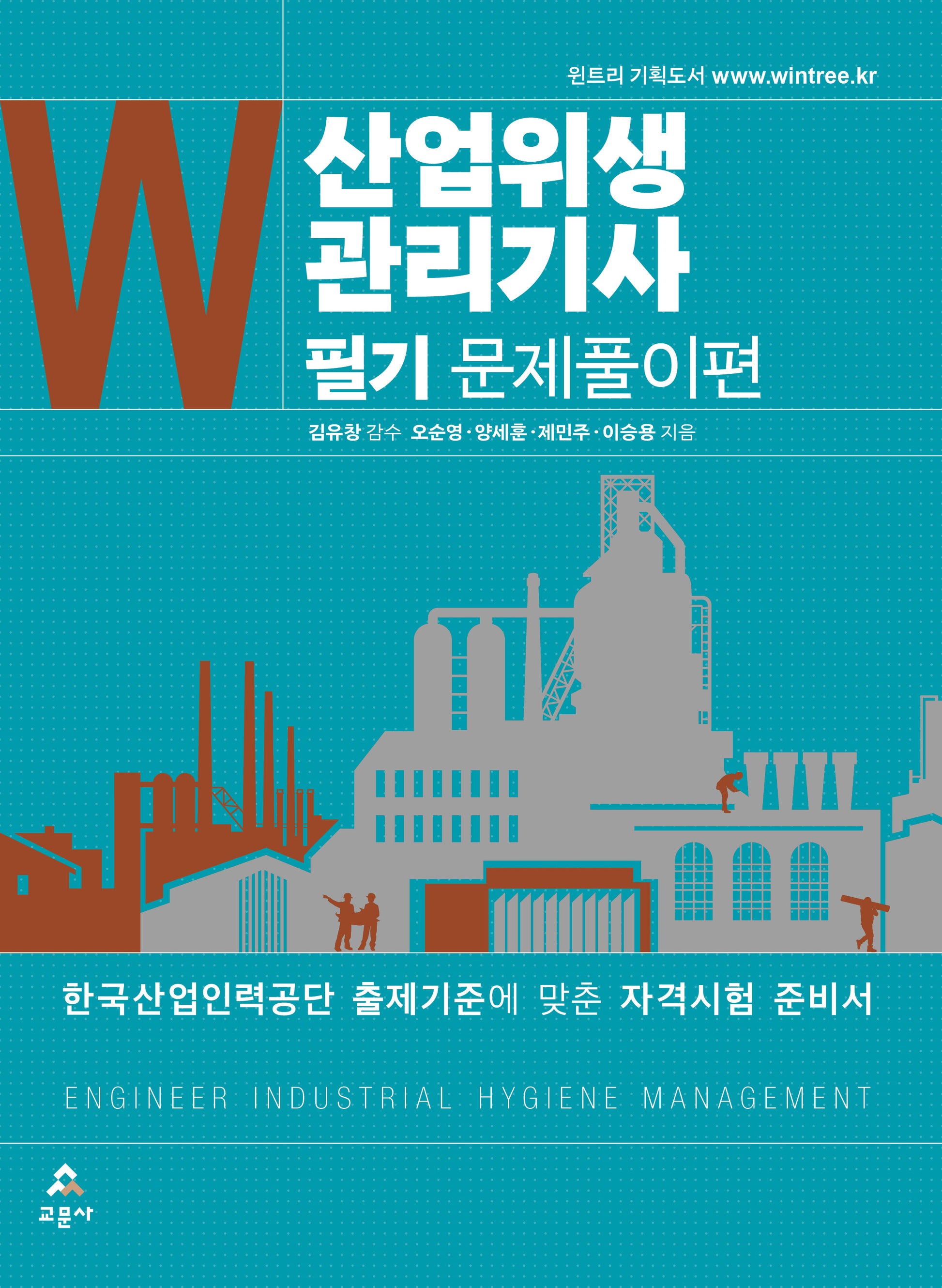 산업위생관리기사 필기 문제풀이편