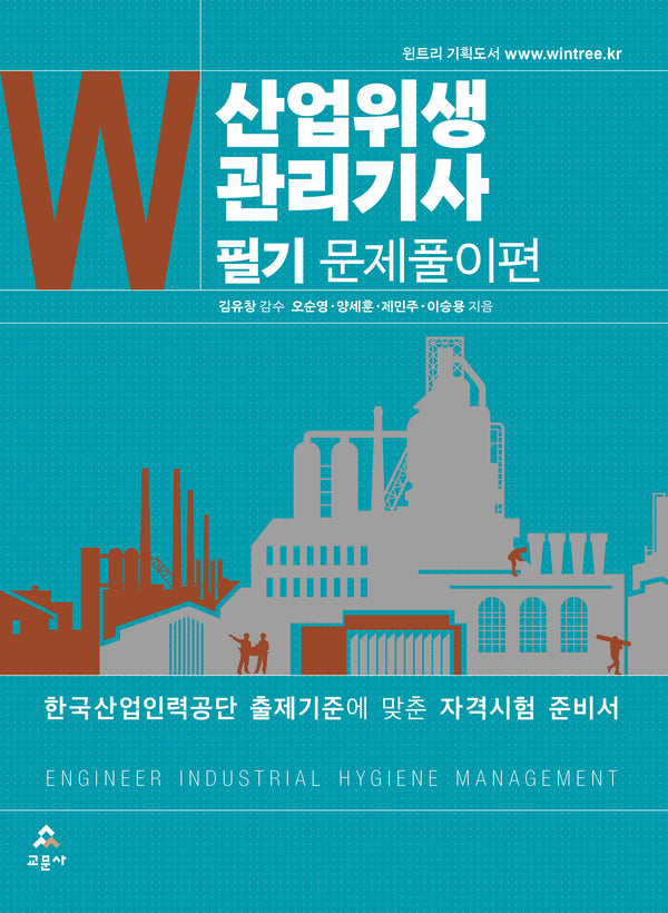 산업위생관리기사 필기 문제풀이편