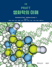 PRATT 생화학의 이해(5판)