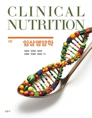 임상영양학(3판)