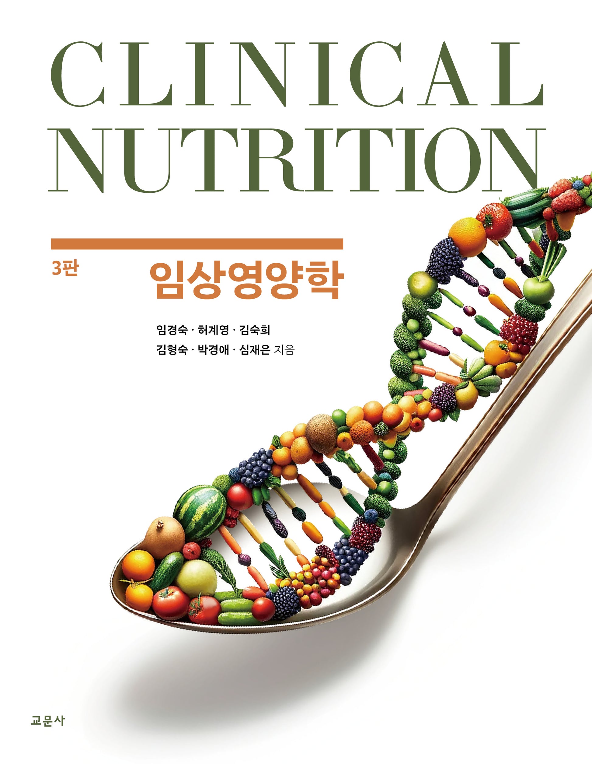 임상영양학(3판)