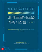 메카트로닉스와 계측시스템(수정판 5판)
