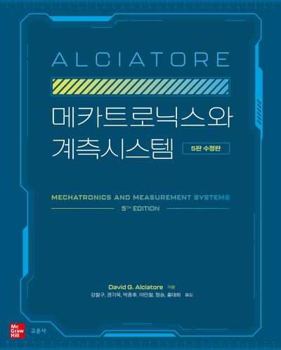 메카트로닉스와 계측시스템(수정판 5판)