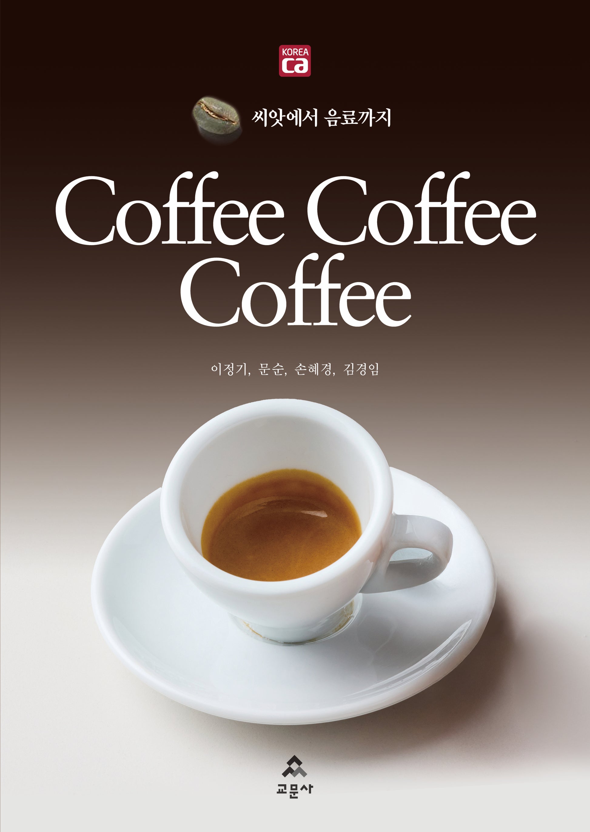 Coffee Coffee Coffee(커피 커피 커피)
