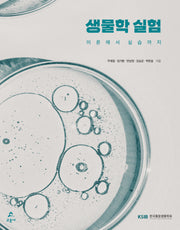 생물학 실험