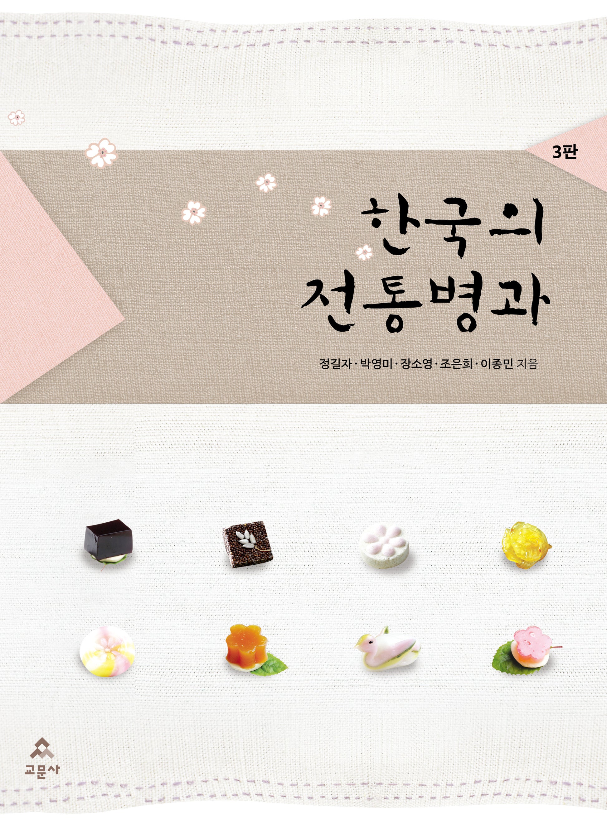 한국의 전통병과(3판)