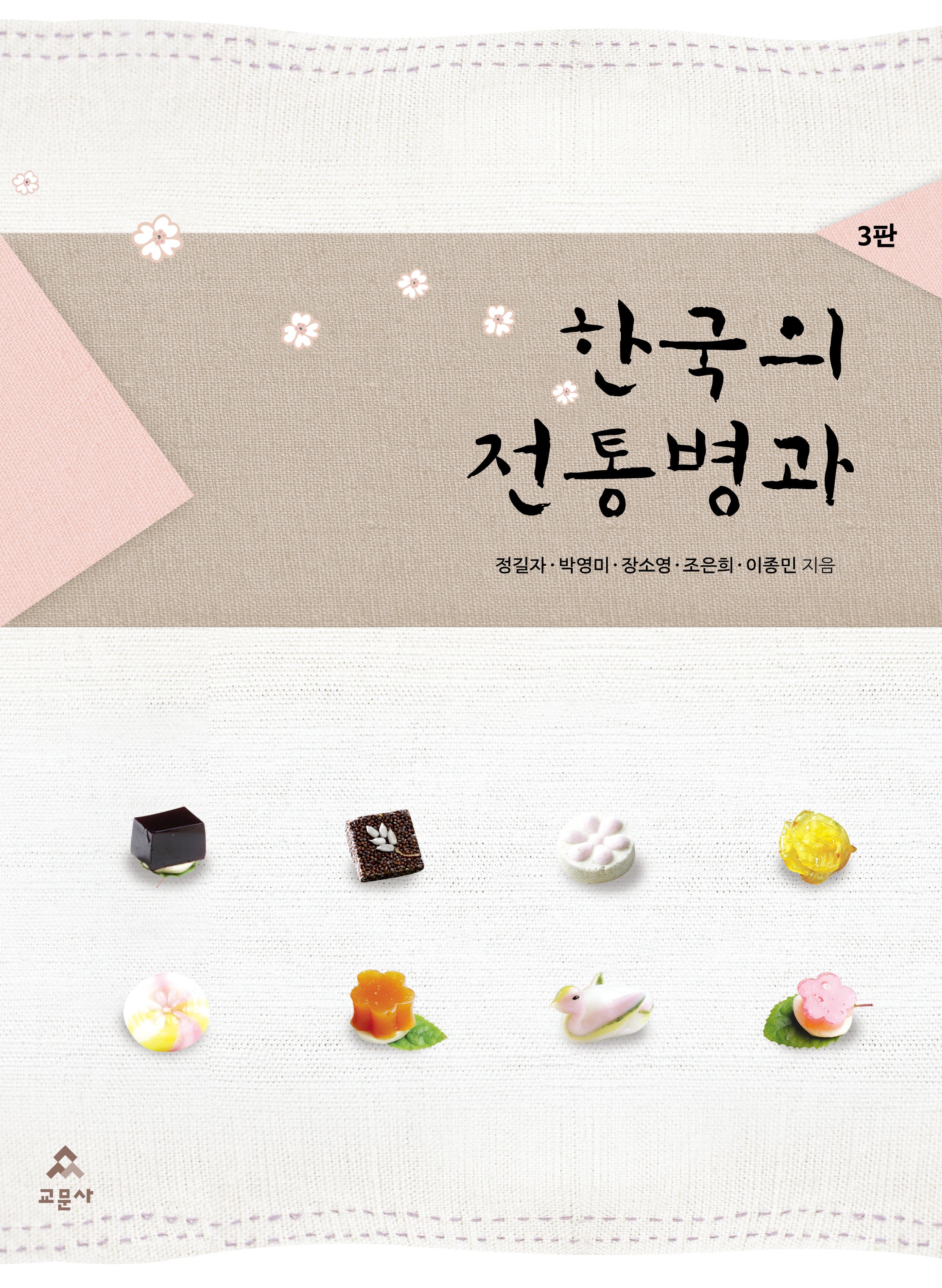 한국의 전통병과(3판)