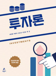 투자론