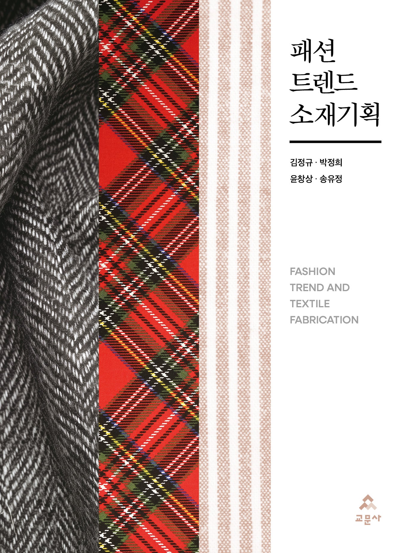 패션 트렌드 소재기획