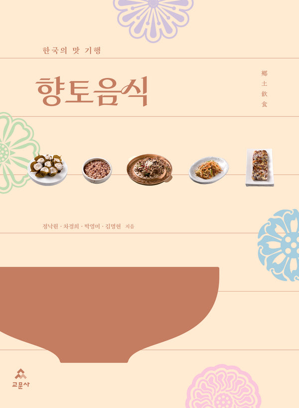 한국의 맛 기행, 향토음식