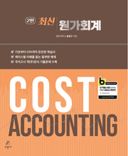 원가회계(2판)