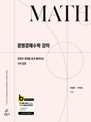 경영경제수학 강의