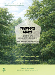 가정과수업 디자인