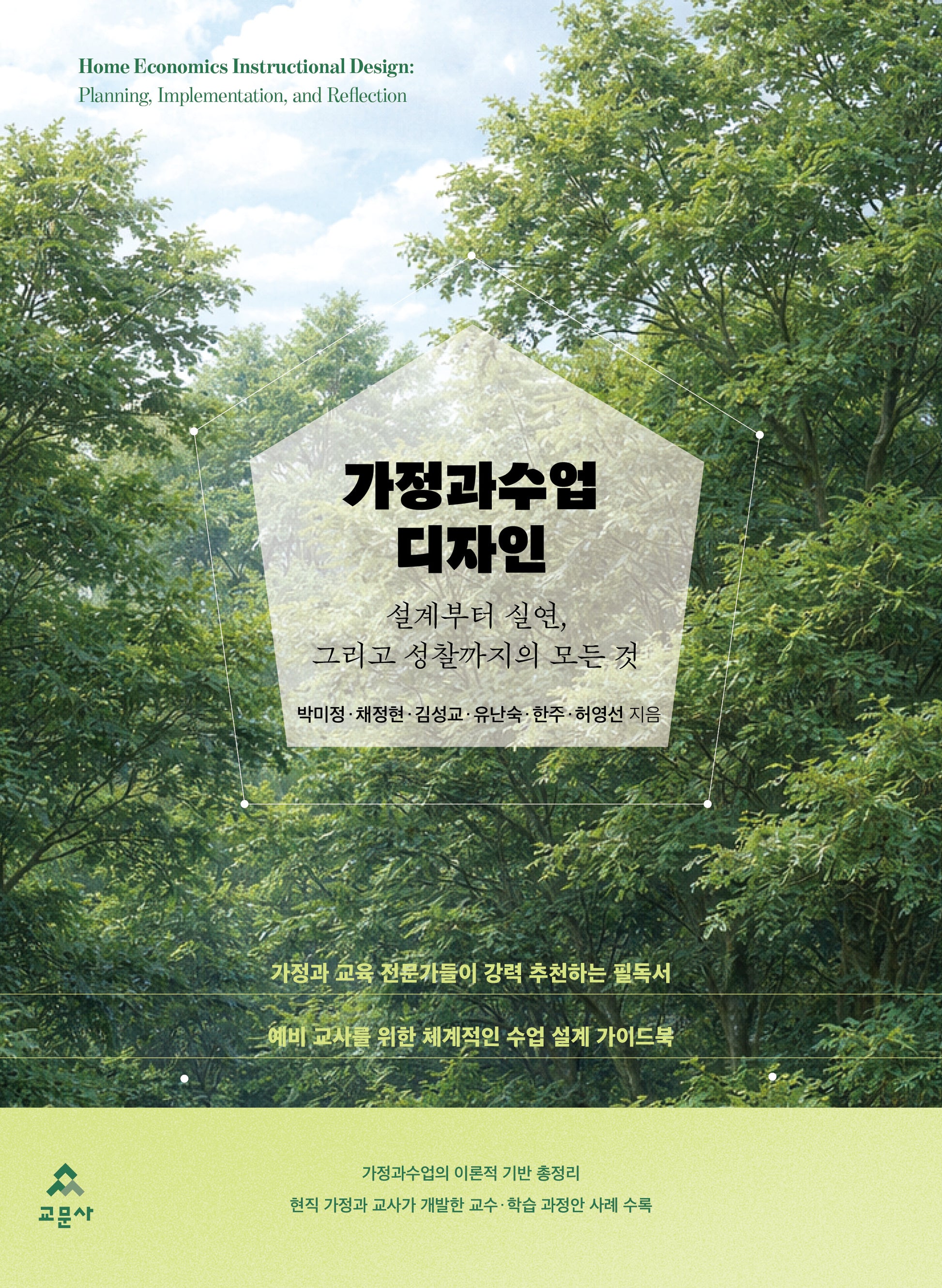 가정과수업 디자인