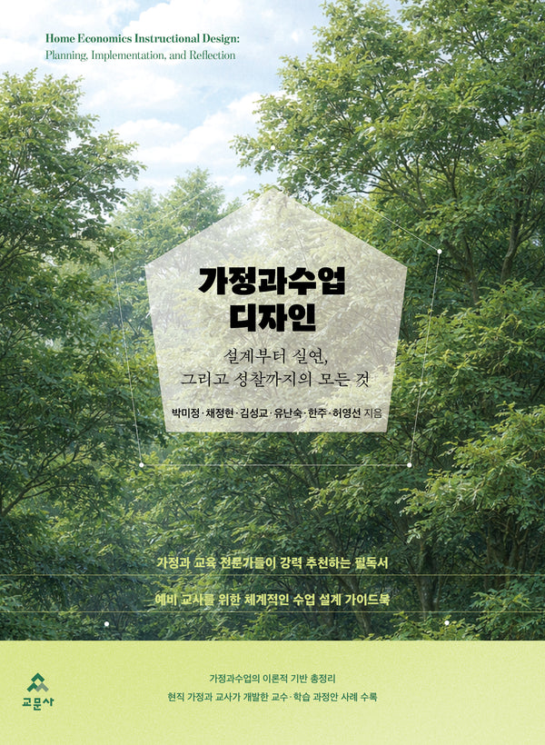 가정과수업 디자인