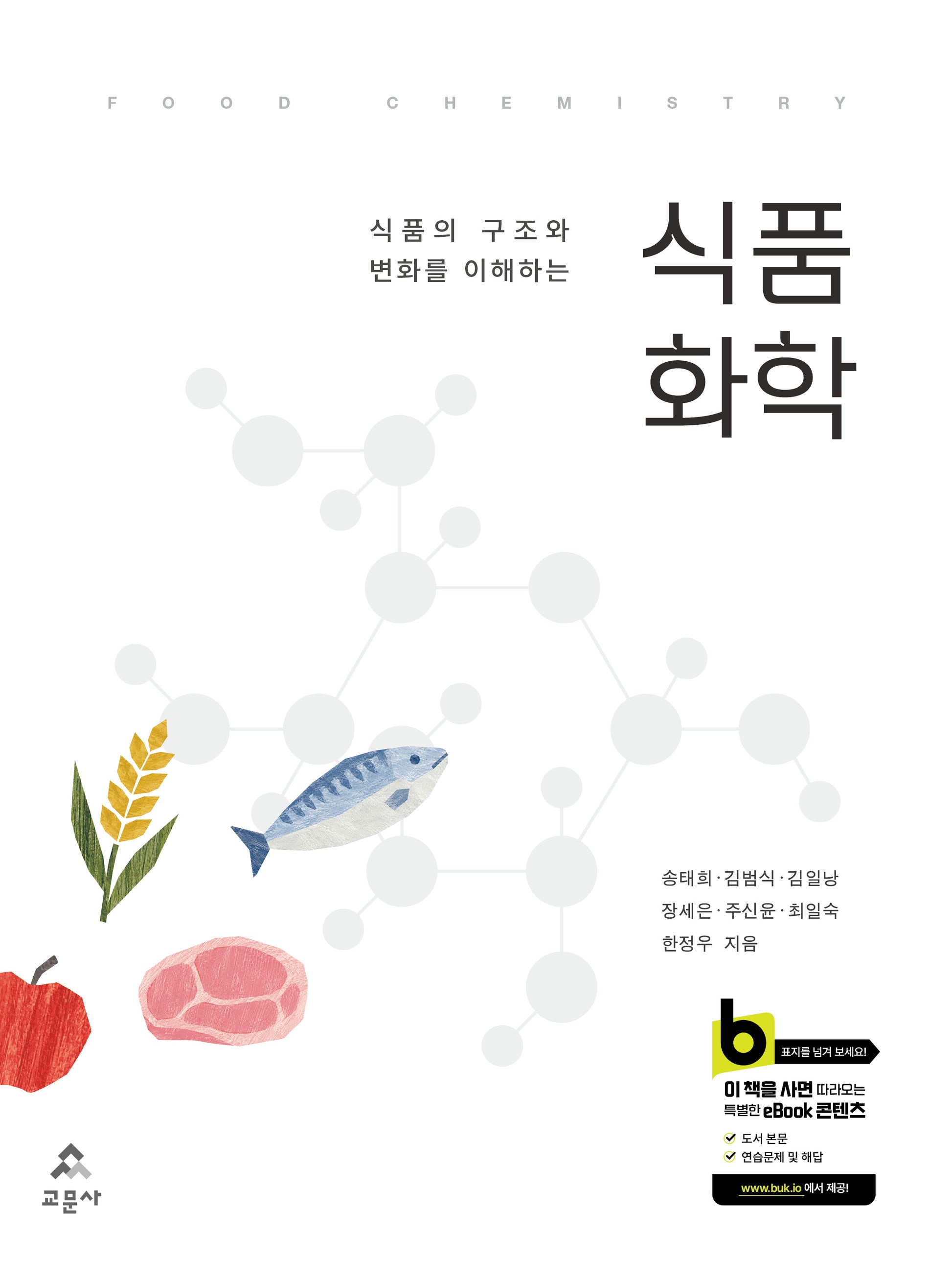 식품화학