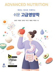 고급영양학