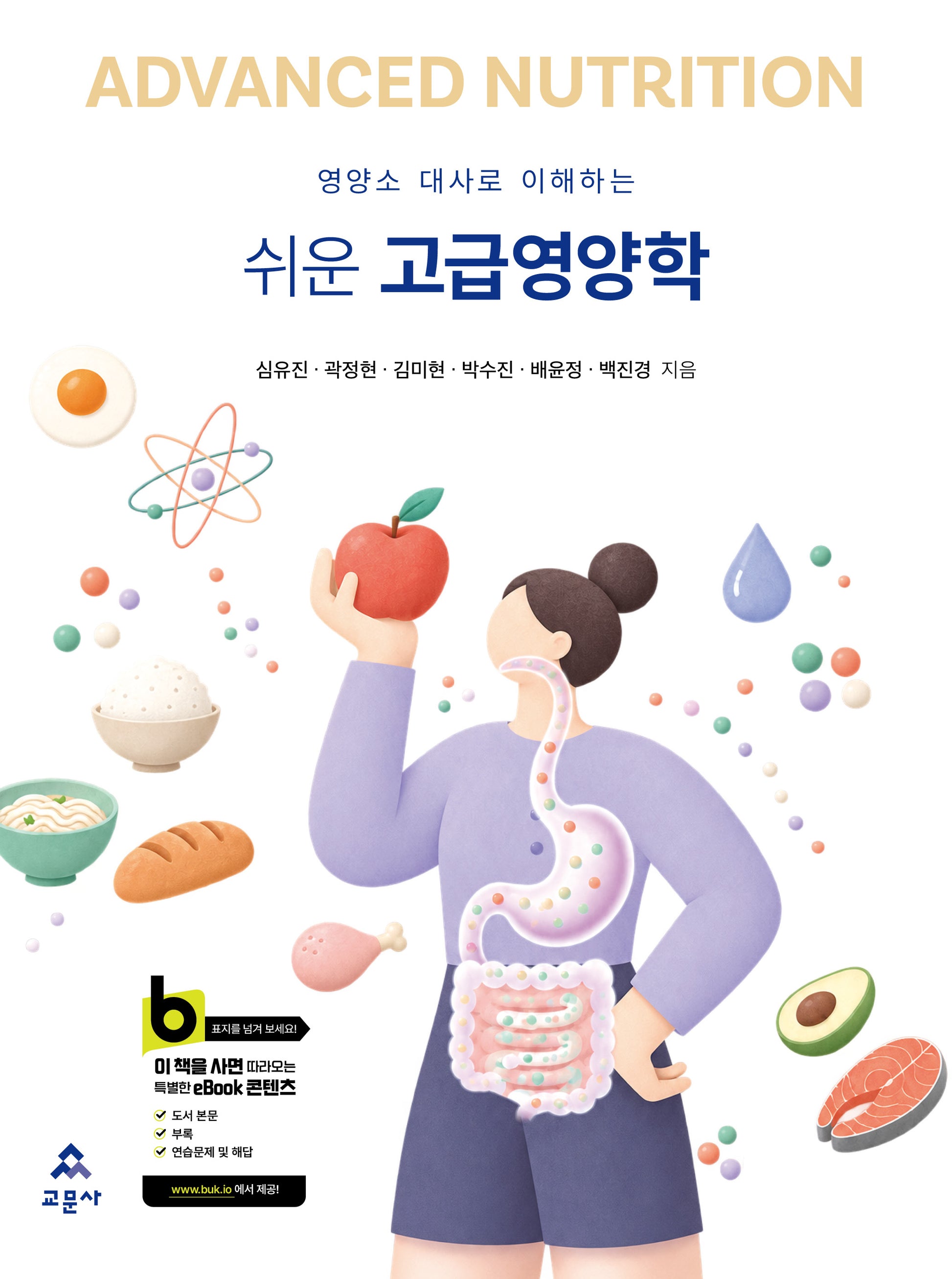 고급영양학