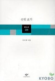 은빛 호각(창비시선 230)