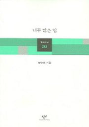 너무 많은 입(창비시선 245)