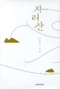 지리산
