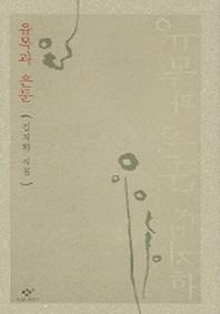 유목과 은둔