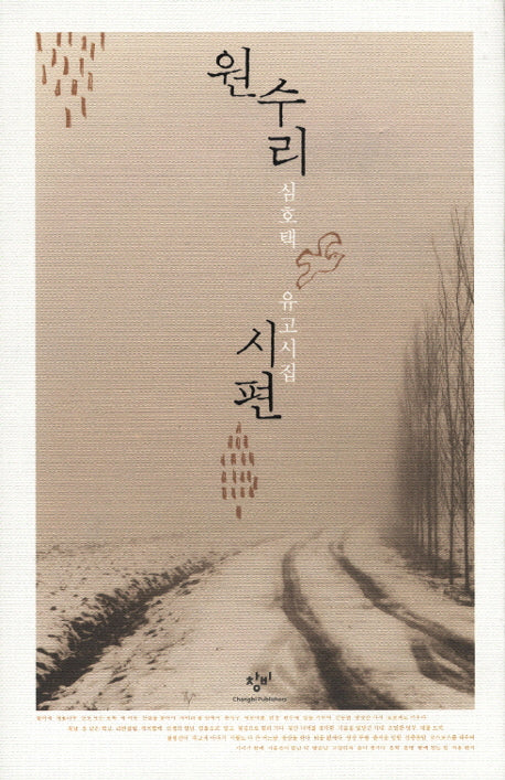 원수리 시편(양장본 HardCover)