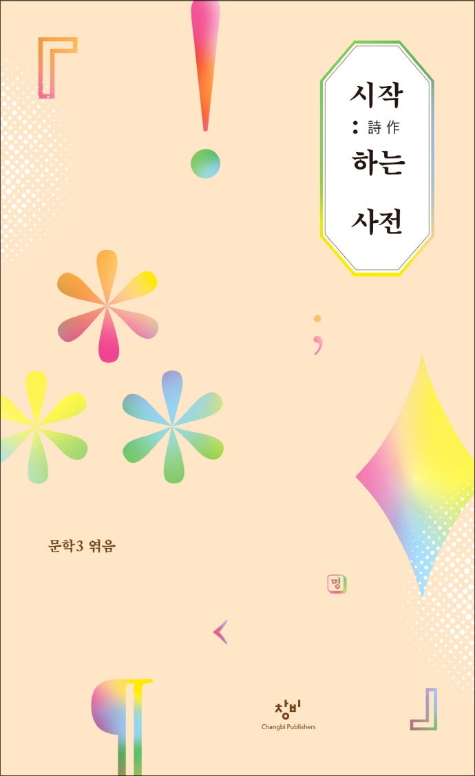 시작하는 사전