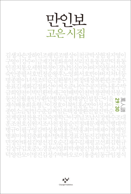만인보(29 30)(양장본 HardCover)