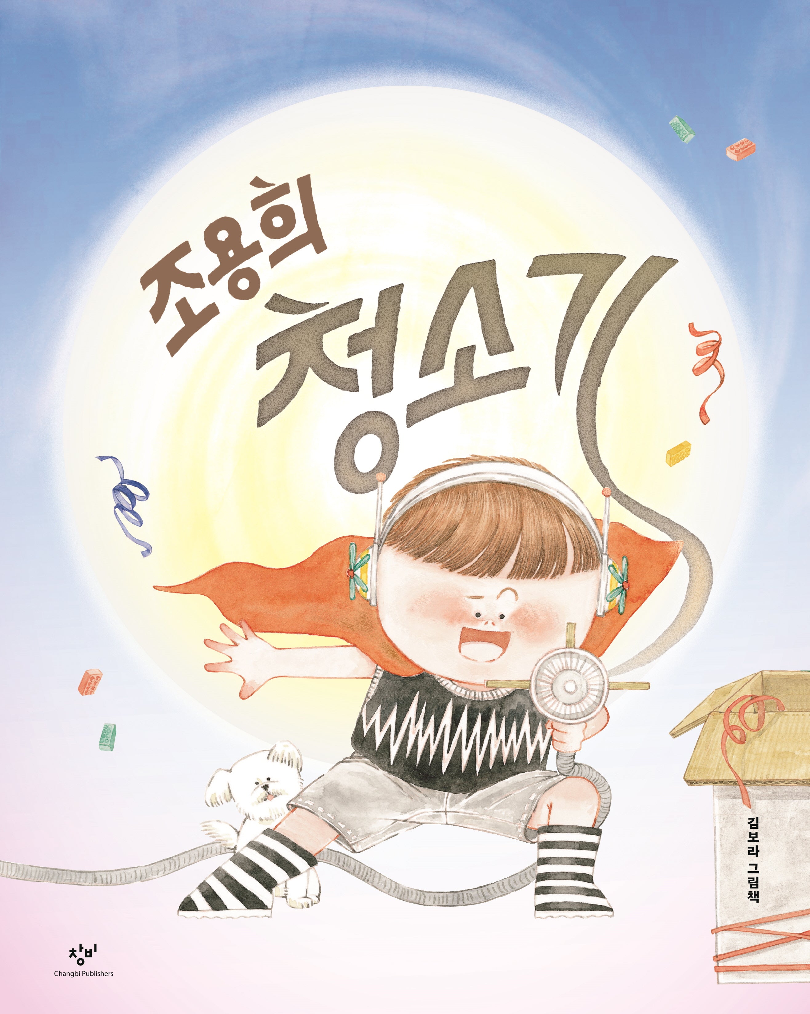 조용희 청소기(양장본 Hardcover)