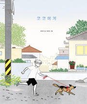 코코에게(양장본 Hardcover)
