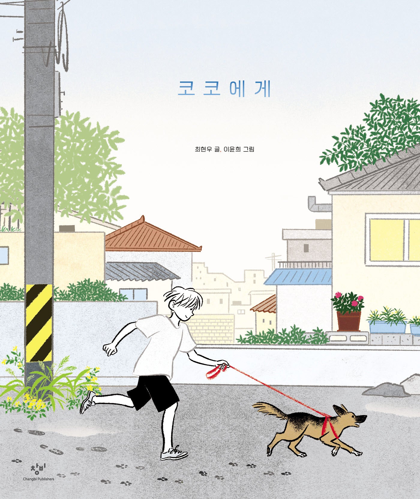 코코에게(양장본 Hardcover)