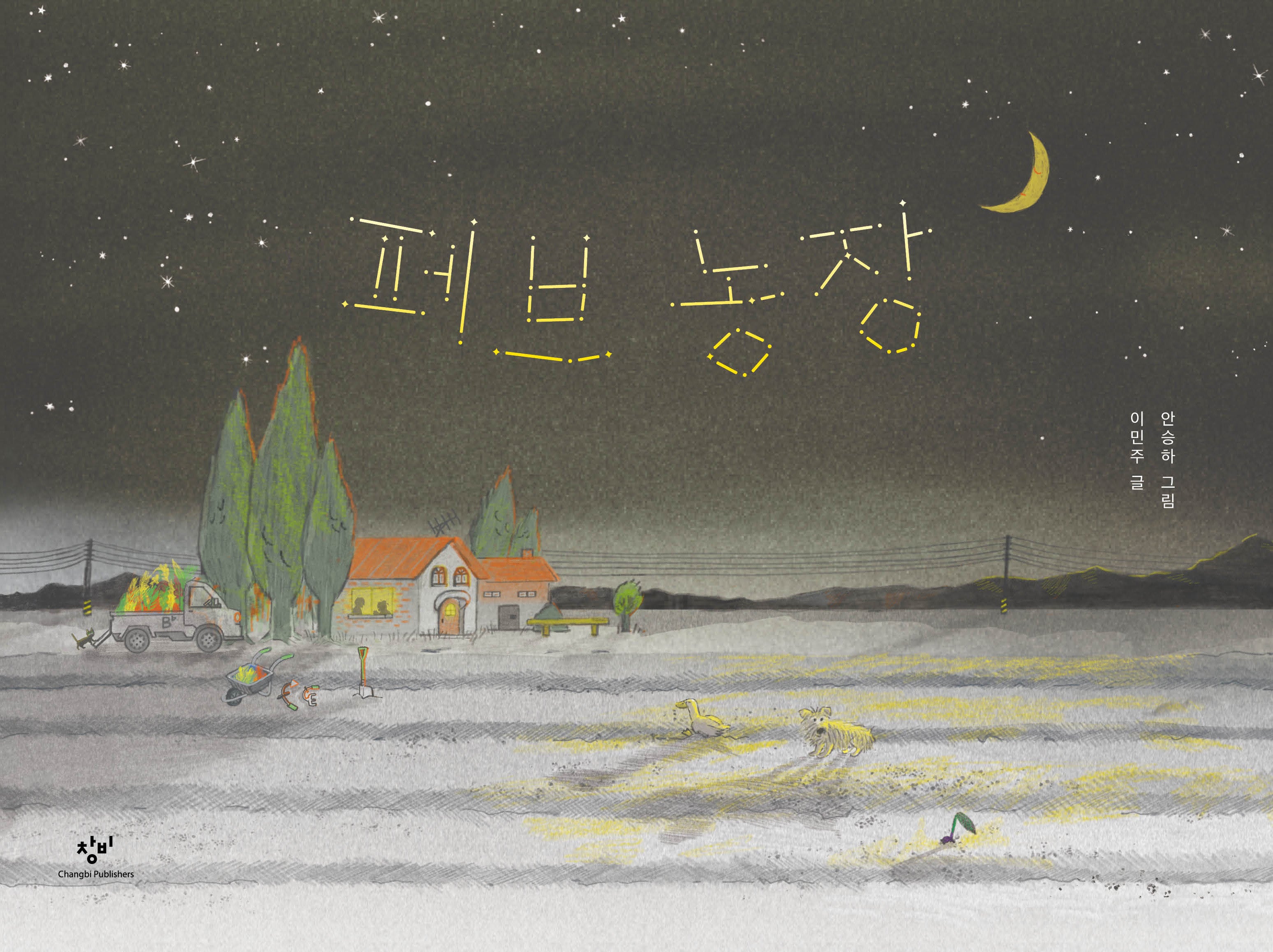 페브 농장(양장본 Hardcover)