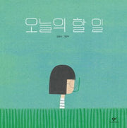 오늘의 할 일(양장본 Hardcover)