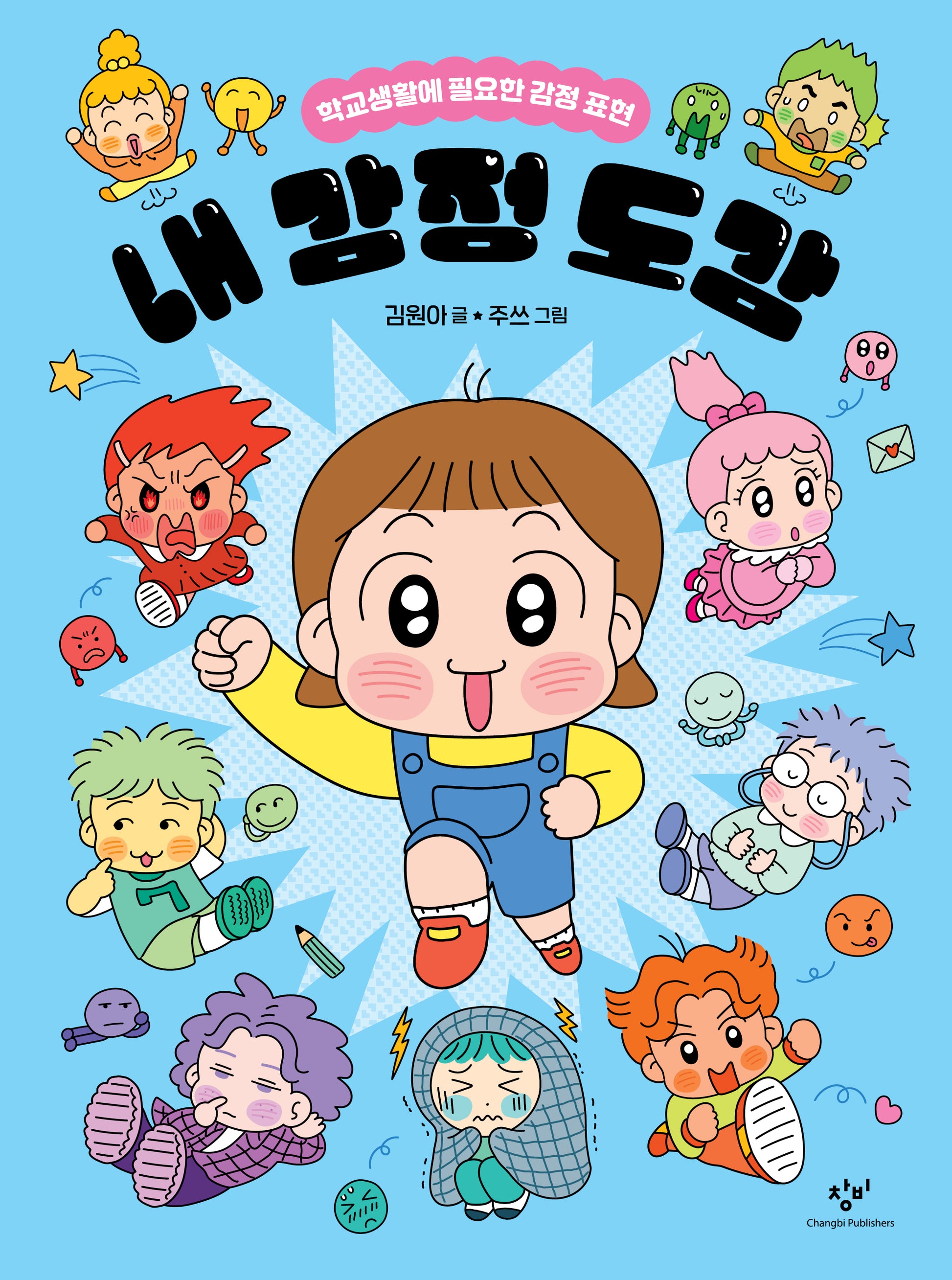내 감정 도감(양장본 Hardcover)