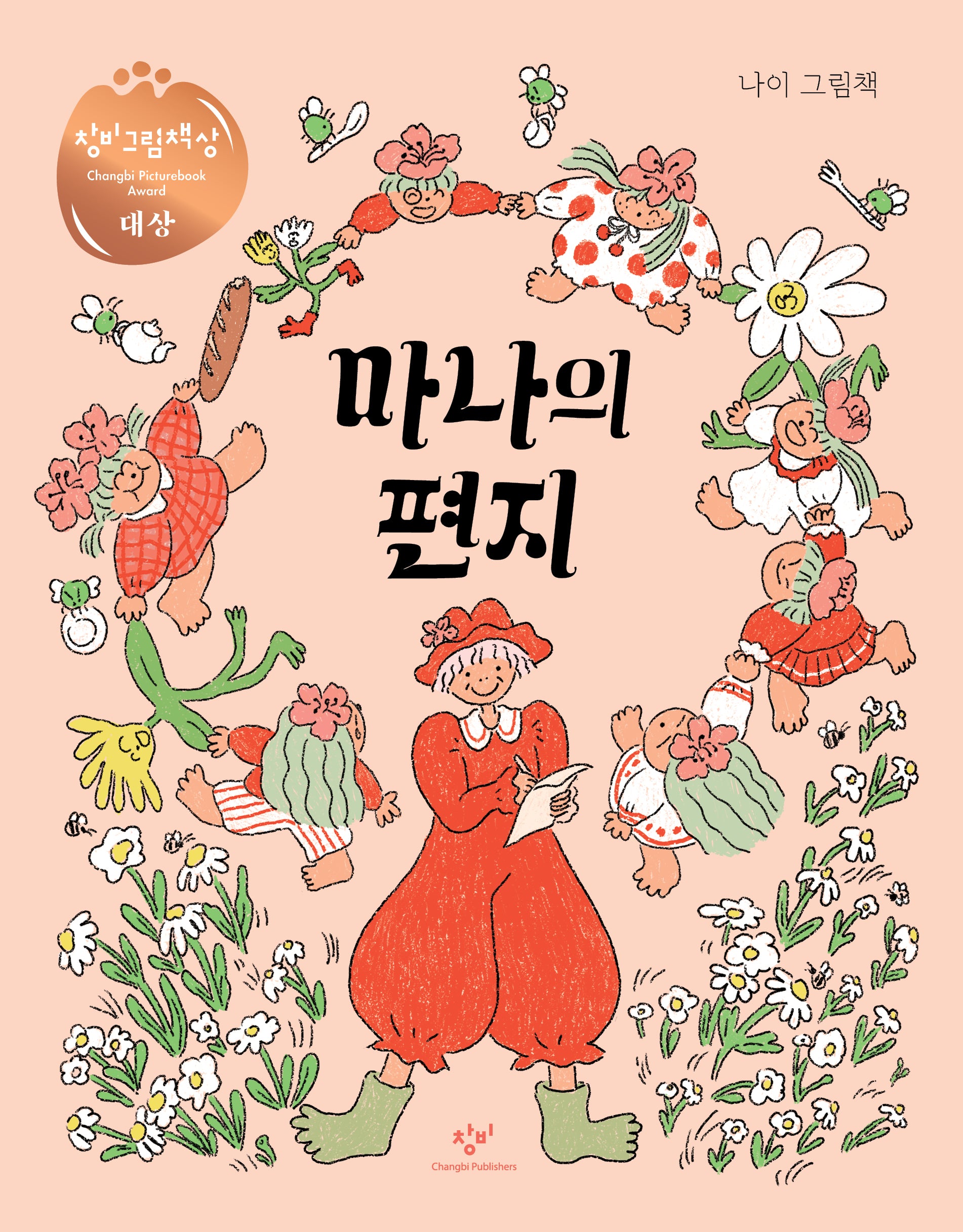 마나의 편지(양장본 Hardcover)