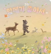 함께가 좋아서